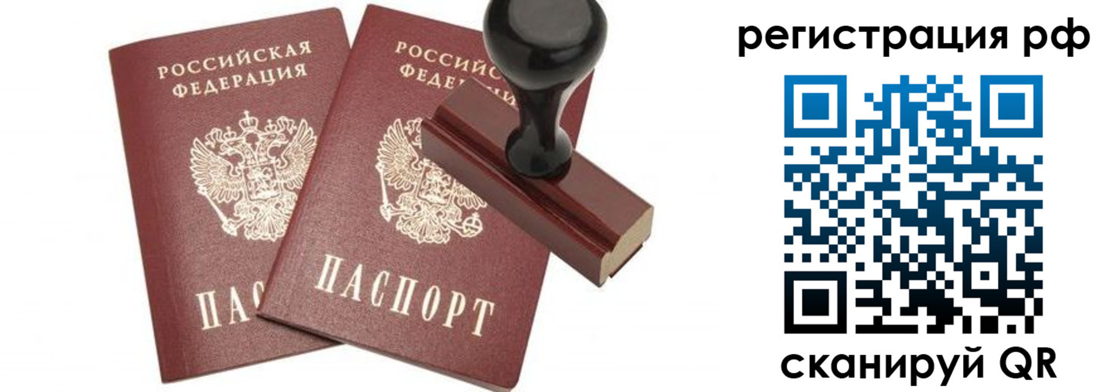 временная регистрация в Миассе