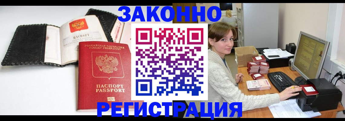 временная регистрация для школы в Миассе