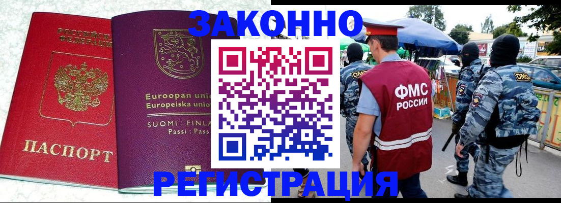прописка иностранных граждан в Миассе