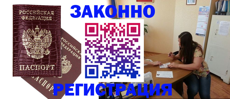 миграционный учет в Миассе