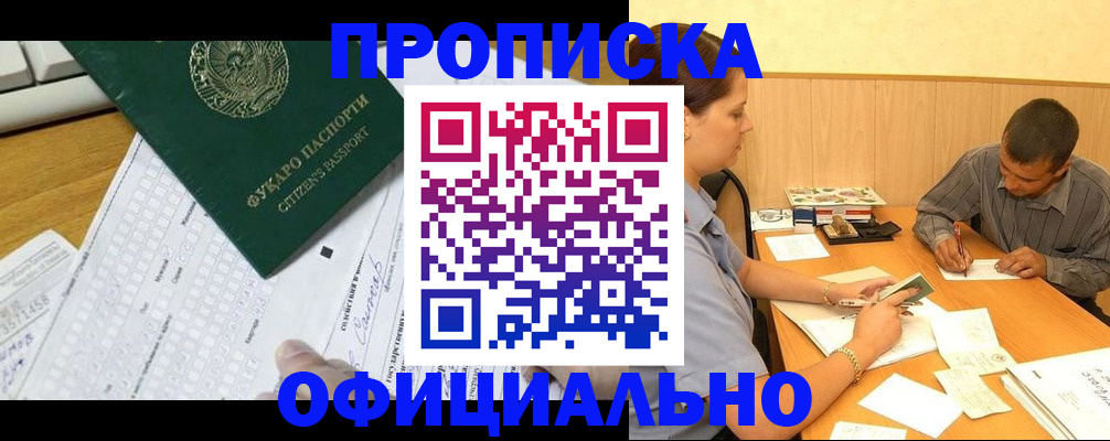 прописка штамп в Миассе