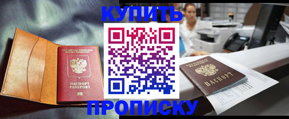 временная регистрация для школы в Миассе