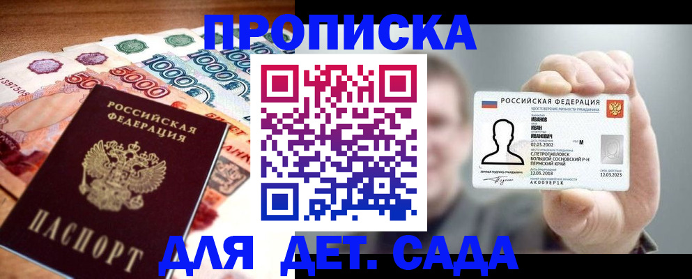 прописка для военкомата в Миассе