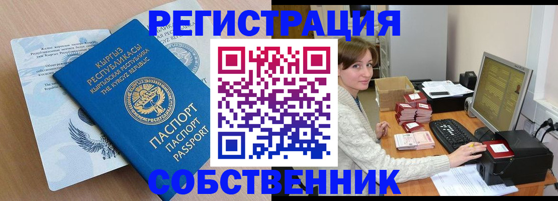 прописка паспорт в Миассе