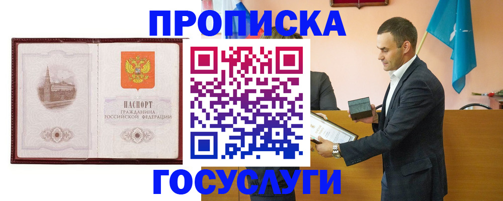 прописка в квартире в Миассе