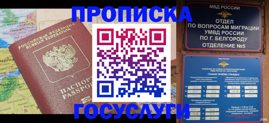 прописка регистрация в Миассе